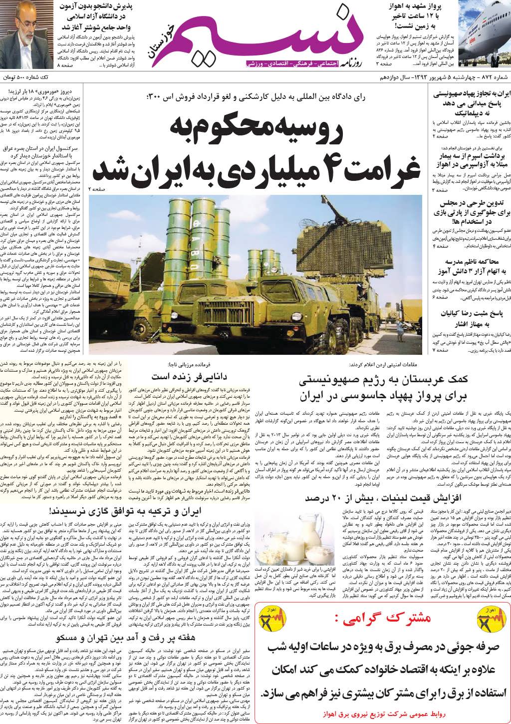 صفحه اصلی روزنامه نسیم شماره 872